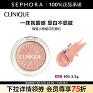 倩碧 （CLINIQUE）小雛菊花形腮紅 3.5g，05