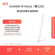 HUAWEI M-Pencil （第三代）華為手寫筆 星閃技術(shù)超低時延 雪域白 