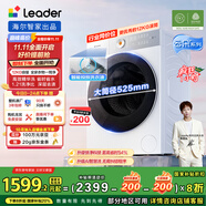 統(tǒng)帥（Leader）海爾智家洗衣機滾筒全自動 云朵 12KG大容量 懶人囤洗 可搭雙筒組三筒 換新補貼XQGL120-LD659WU1
