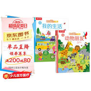 樂(lè )樂(lè )趣揭秘翻翻書(shū)認知版：動(dòng)物朋友+我的生活（套裝共2冊）0-2歲幼兒?jiǎn)⒚煽破胀瘯?shū)立體書(shū)