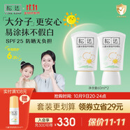 松達(dá)兒童防曬霜寶寶嬰幼兒專(zhuān)用大分子學(xué)生水潤(rùn)防曬霜非噴霧溫水可卸 【2件更劃算】防曬霜60ml*2