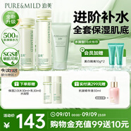泊美鮮純珍萃保濕補(bǔ)水深層修護(hù)節(jié)日禮物水潤(rùn)型(潔+水+乳) 