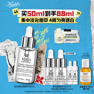 科顏氏（Kiehl's）安白瓶淡斑精華液50ml美白緊致禮盒七夕情人節(jié)禮物