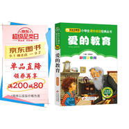 愛(ài)的教育（彩圖注音版）快樂(lè)讀書(shū)吧 六年級(jí)上冊(cè) 一二年級(jí)小學(xué)生課外閱讀經(jīng)典叢書(shū) 小書(shū)蟲(chóng)閱讀系列