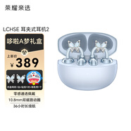 榮耀親選耳夾式耳機2禮盒 榮耀耳機 藍牙耳機 耳機1臺 +月光蝴蝶鉆扣1對+哆啦A夢正版耳機殼 送朋友送女友