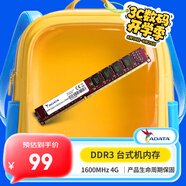威剛（ADATA）4GB DDR3 1600  臺式機內(nèi)存 萬紫千紅