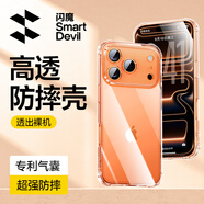 閃魔適用蘋果17ProMax手機(jī)殼 iPhone17ProMax氣囊防摔保護(hù)套超薄鏡頭全包透明軟殼抗黃防磨男女同款