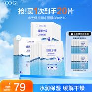 高姿（COGI）面膜補水蜂巢水庫修護保濕面膜蝦青素控油補水面膜提亮膚色禮物女 【到手20片】玻尿酸鎖水保濕10片