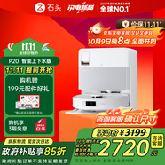 石頭（roborock）掃地機器人掃拖一體 P20 自動(dòng)上下水版 自動(dòng)集塵洗拖布烘干補水擦地拖地洗地機吸塵器 A1690RR