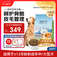伯納天純中大型犬全價(jià)成年犬糧金毛寵物主糧羊肉蔓越莓15kg/30斤