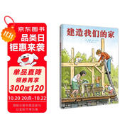 《建造我們的家》 