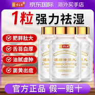 寶芝林香港濃縮袪濕丸輕滋補調理水腫草本去濕60粒 3瓶周期裝【周期祛濕 告別臃腫】