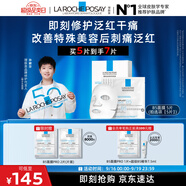 理膚泉【孫穎莎推薦】B5面膜5片補水保濕修護受損舒緩護膚品中秋禮品