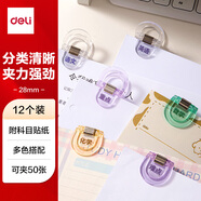 得力（deli）【附科目貼紙】夾子文具分類扇形燕尾夾長(zhǎng)尾票夾小號(hào)文件夾辦公小夾子魚尾夾 12個(gè)/盒 TA867混色