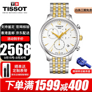 天梭（TISSOT）瑞士手表男俊雅系列時(shí)尚簡(jiǎn)約鋼帶石英男表男士腕表送男友送老公 T063.617.22.037.00