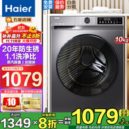 海爾（Haier）洗衣機 變頻滾筒洗衣機全自動平穩(wěn) 高溫除菌洗一鍵筒自潔10公斤大容量家用 【507洗脫】1.1洗凈比+20年防生銹+除菌螨