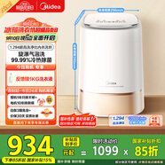 美的（Midea）內衣洗衣機洗烘一體 MND5V6ADE 1.294超高洗凈比 冷熱除菌99.99%除HPV 懶人洗衣機小型 以舊換新