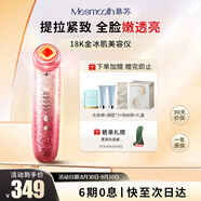 MESMOOTH慕蘇美容儀臉部眼部按摩儀提拉緊致家用清潔導(dǎo)入儀光子嫩膚【七夕情人節(jié)禮物】 星鉆紅C1Pro