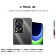 華為暢享 70S 8GB+128GB 曜金黑 6.75英寸AOD護眼大屏 鴻蒙智能手機