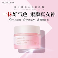 泉兮（QUARXERY）煥顏多效懶人素顏霜遮瑕提亮膚色清爽不油膩保濕補水滋潤面霜