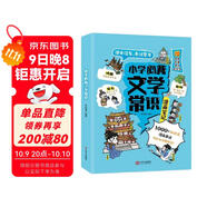 小學(xué)必背文學(xué)常識漫畫(huà)筆記 語(yǔ)文百科文化常識積累大全漫畫(huà)圖解名著(zhù)閱讀必備古詩(shī)詞文言文成語(yǔ)真題考點(diǎn)一本全