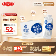 三元極致A2β-酪蛋白純牛奶250ml*10盒 限定牧場(chǎng) 稀奢奶源 中秋禮盒