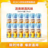 銳澳（RIO）洋酒 雞尾酒 預調酒 果酒5度 清爽啤酒風(fēng)味 500ml*12罐 聚會(huì )送禮
