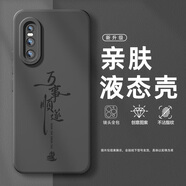 臻殼 vivox27手機殼超火x23幻彩版國風(fēng)文字液態(tài)硅膠x21男士全包防摔2025新款書(shū)法漢字保護套 【液態(tài)硅膠/植絨內襯/石墨黑】書(shū)法順遂LE墨 vivox23標準版