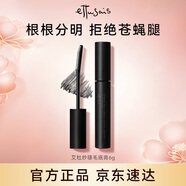 艾杜紗（ettusais）魔束卷翹睫毛打底膏6g 持久卷翹定型防水不易暈染教師節(jié)禮物女