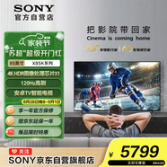 索尼（SONY）【包安裝版（固定掛架送裝一體）】85英寸 4K HDR 智能電視 廣色域 120Hz 客廳巨幕 KD-85X85K