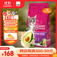 諾瑞（NORY）貓糧營(yíng)養師系列牛油果全價(jià)全期成貓幼貓糧2.5kg*3包