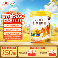 伊利高個(gè)子全聰高鈣高鋅學(xué)生奶粉 奶粉兒童6-14歲 ?；撬酓HA+ARA 900g