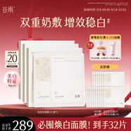 谷雨雙皮奶面膜5片/盒*3  美白修護(hù)提亮補(bǔ)水保濕貼片面膜教師節(jié)禮物