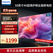 飛利浦（PHILIPS）50英寸電視 4K超高清智慧全面屏2+32G 金屬機(jī)身 客廳遠(yuǎn)場語音智能液晶平板電視機(jī) 50PUF7099S/T3 50英寸 海量騰訊影視