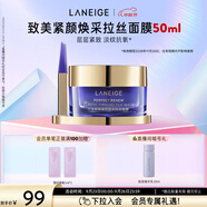 蘭芝致美緊顏煥采拉絲面膜50ml提拉緊致淡紋路護(hù)膚生日禮物女