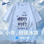 回力冰絲短袖男夏季美式潮牌運動(dòng)t恤衫青少年寬松休閑涼感速干半截袖 淺藍(你行你來(lái)) 4XL (建議205斤-230斤左右)