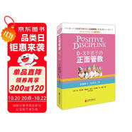 0～3歲孩子的正面管教  