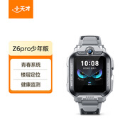 小天才兒童電話手表Z6Pro少年版隕石灰防水GPS定位學(xué)生兒童移動聯(lián)通電信4G視頻拍照雙攝男女表-XFQ