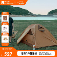 牧高笛（MOBIGARDEN）冷山2帳篷 戶外露營徒步防風防雨雙人帳篷 MZ093005 暖沙色
