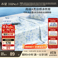 水星家紡冰絲涼席可機洗涼席宿舍冰絲席子1.2米x1.9米軟涼席可折疊兩件套