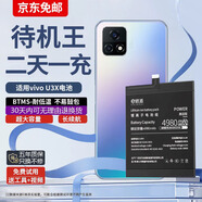 修派【待機(jī)王】適用vivo手機(jī)電池全型號換 適用vivo U3X電池【待機(jī)王4980mAh】
