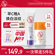 大寶維C美白淡斑精華乳50ml+a醇淡紋嫩膚60ml早c晚a護(hù)膚套裝七夕禮物