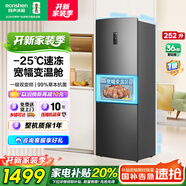 容聲189/220/252/325家電風冷無霜雙變頻/定頻小戶型宿舍租房三門/二門家用節(jié)能冰箱 【爆款二門】252升一級風冷無霜