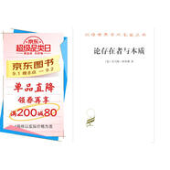 論存在者與本質(zhì)/漢譯世界學(xué)術(shù)名著(zhù)叢書(shū)