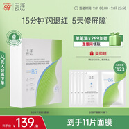 玉澤（Dr.Yu）維生素原B5速安特護(hù)凍干面膜6片裝