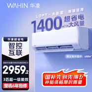 華凌空調(diào) 3匹超省電新一級(jí) 巨省電大風(fēng)量智能 臥室客廳空調(diào)掛機(jī) KFR-72GW/N8HA1 以舊換新家電國(guó)家補(bǔ)貼
