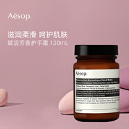 Aesop伊索賦活護手霜120ml 滋潤不油膩 芳香