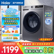 海爾（Haier）滾筒洗衣機全自動(dòng)單洗洗衣機洗烘一體烘干機10公斤家用滾筒式全面一體屏 六維減震 國家補貼20% 10公斤滾筒單洗款+除菌螨+特漬洗 雙噴淋
