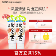 SANA莎娜日本豆乳美肌洗面奶女補(bǔ)水保濕卸妝深層清潔毛孔潔面乳中秋禮 【New 囤貨】180g*2豆乳洗面奶
