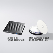 聯(lián)想（Lenovo）BD-R 藍光空白光盤(pán)/刻錄盤(pán) 6-12速25GB 10片可打印&聯(lián)想 6倍速 USB3.0外置光驅 BD藍光刻錄機P95
